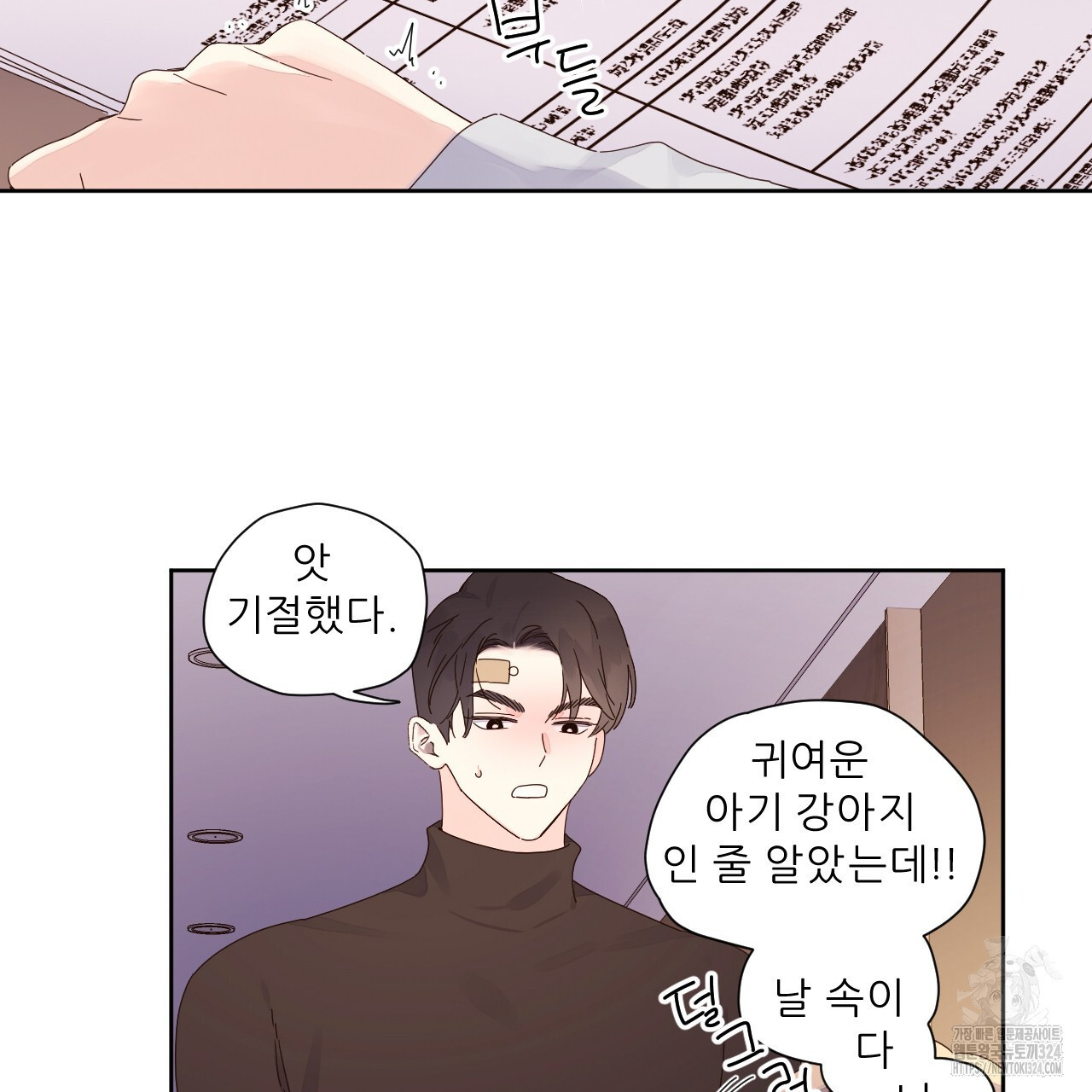 4주 애인 112화 21