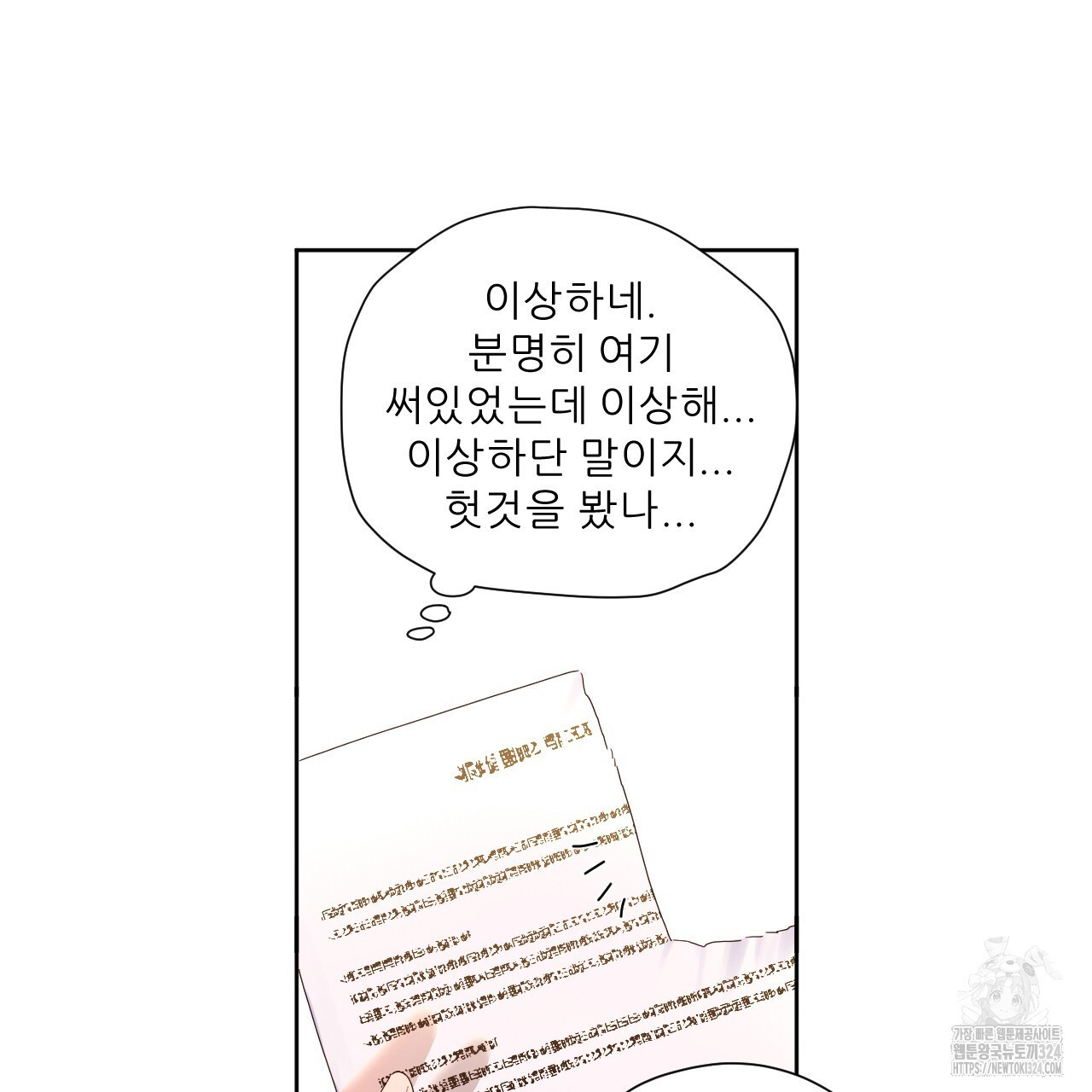 4주 애인 112화 34