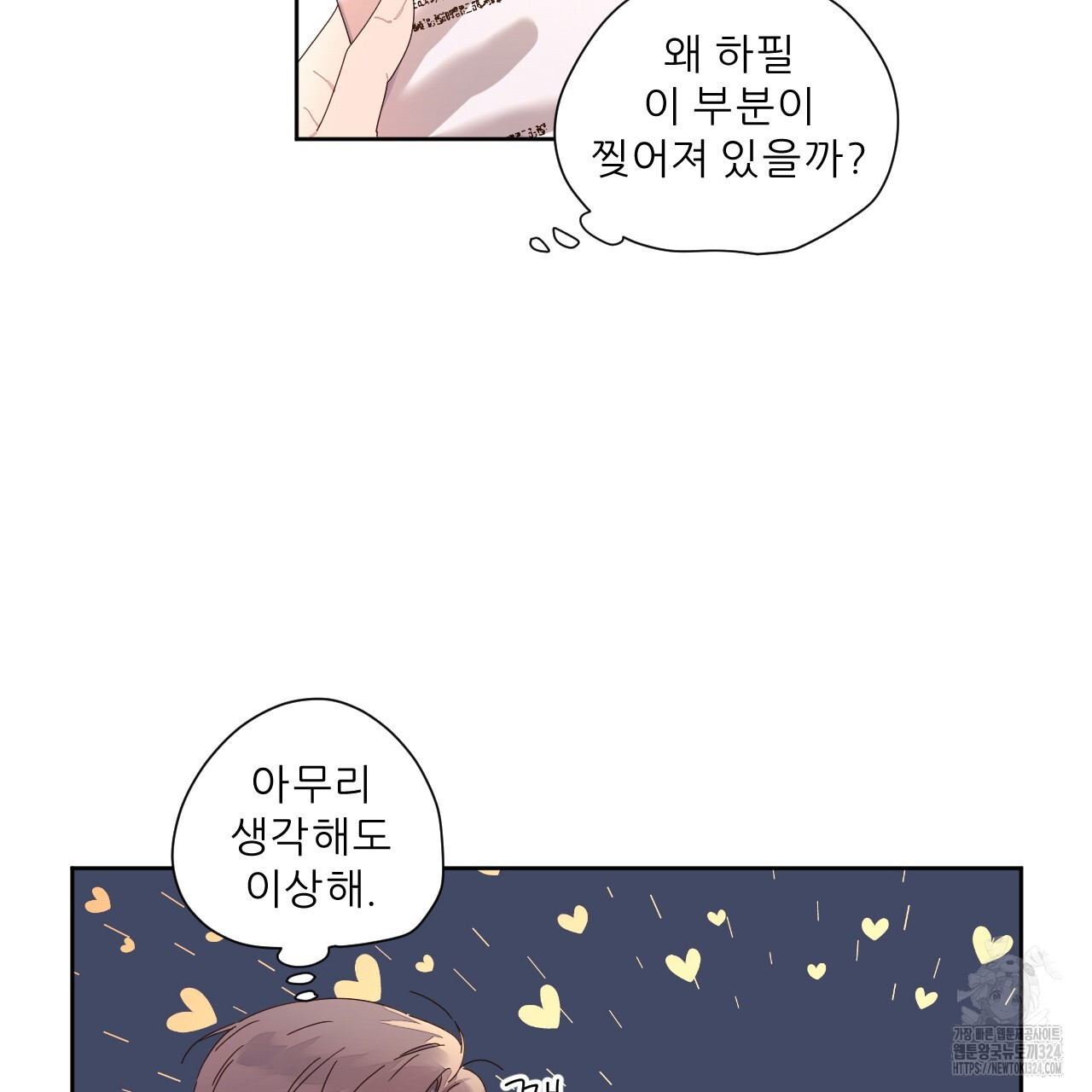 4주 애인 112화 35
