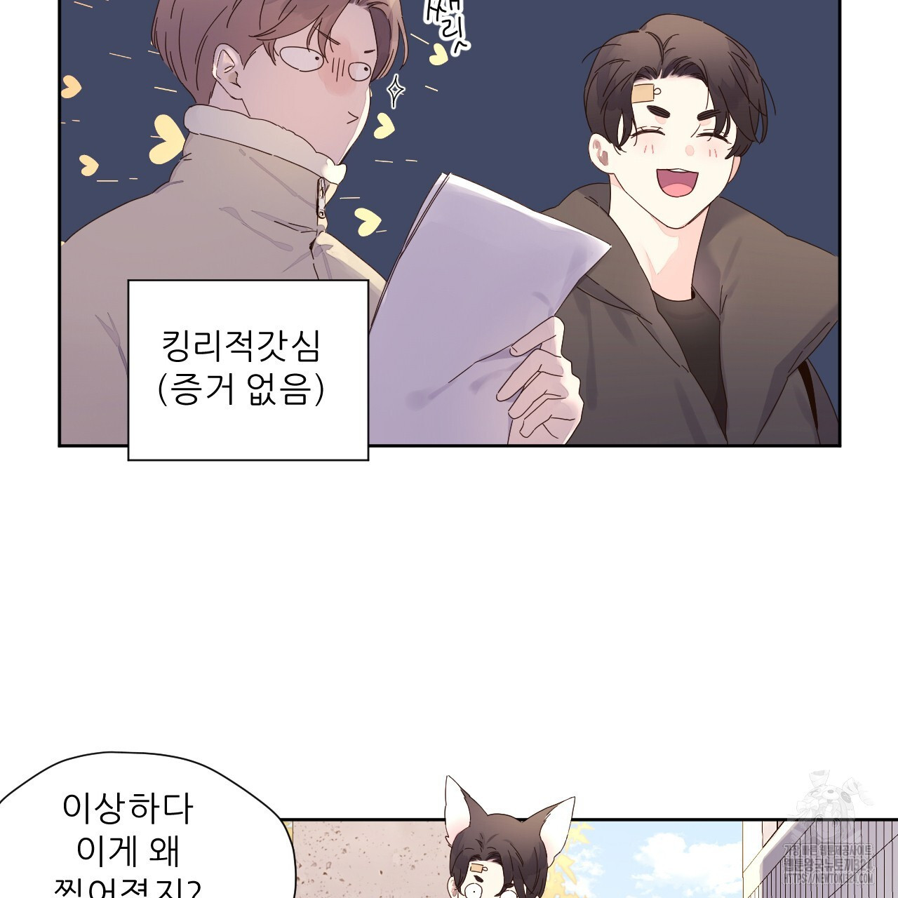 4주 애인 112화 36
