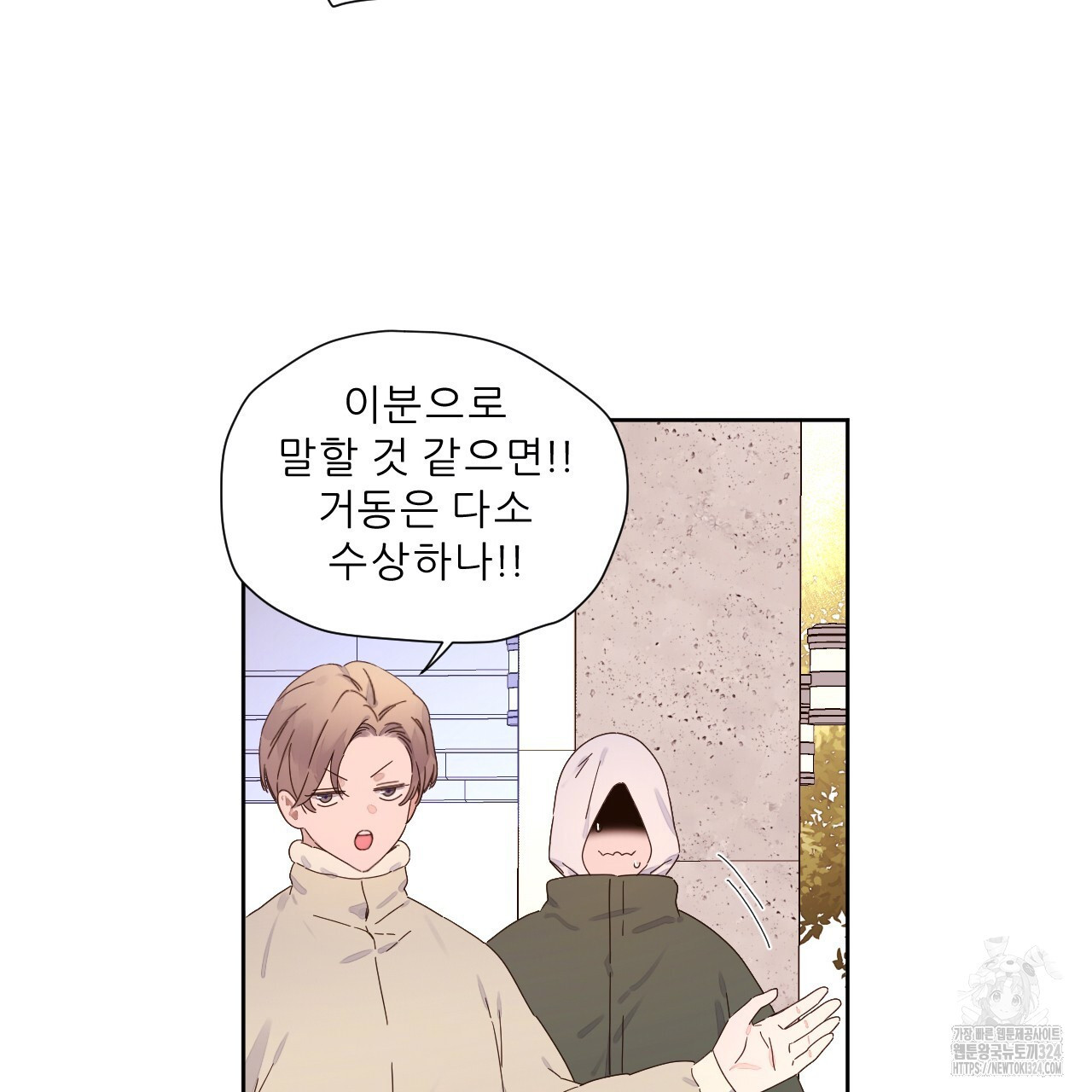 4주 애인 112화 42