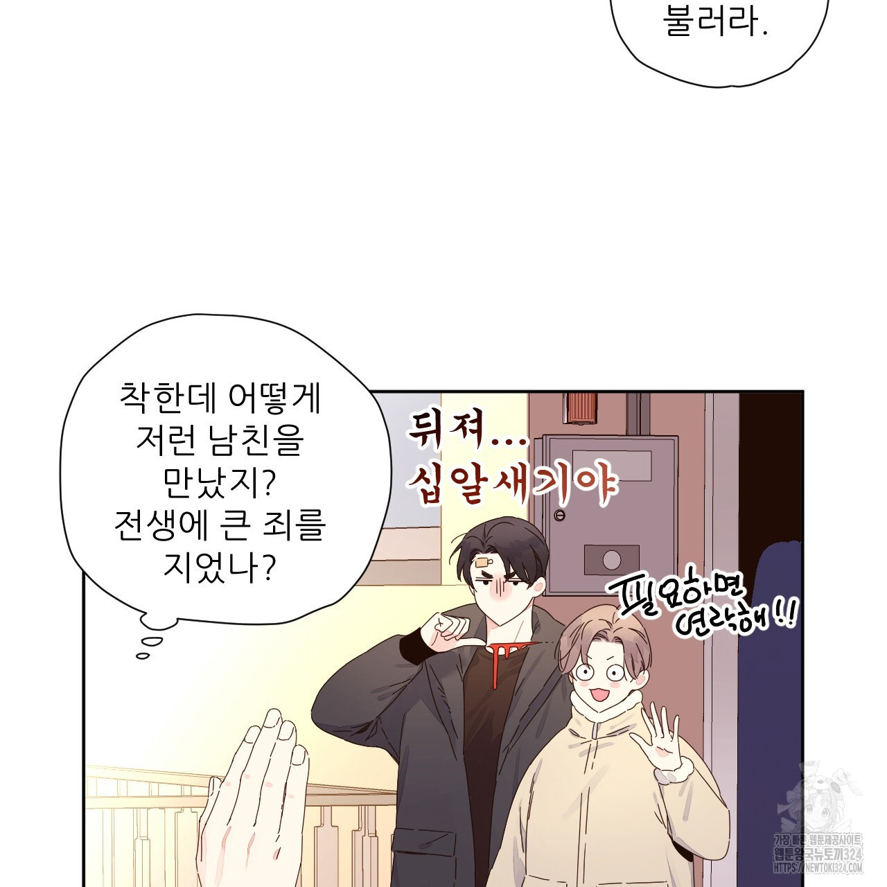 4주 애인 112화 54