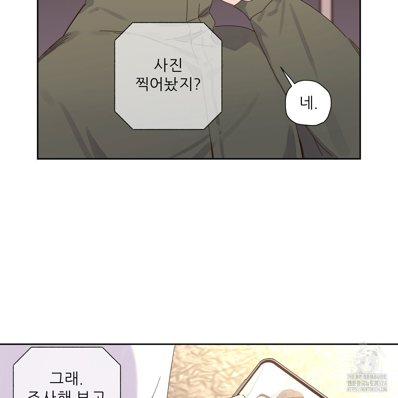 4주 애인 112화 66