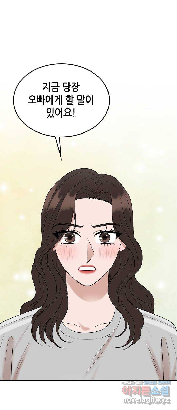 오빠집이 비어서 125화 1