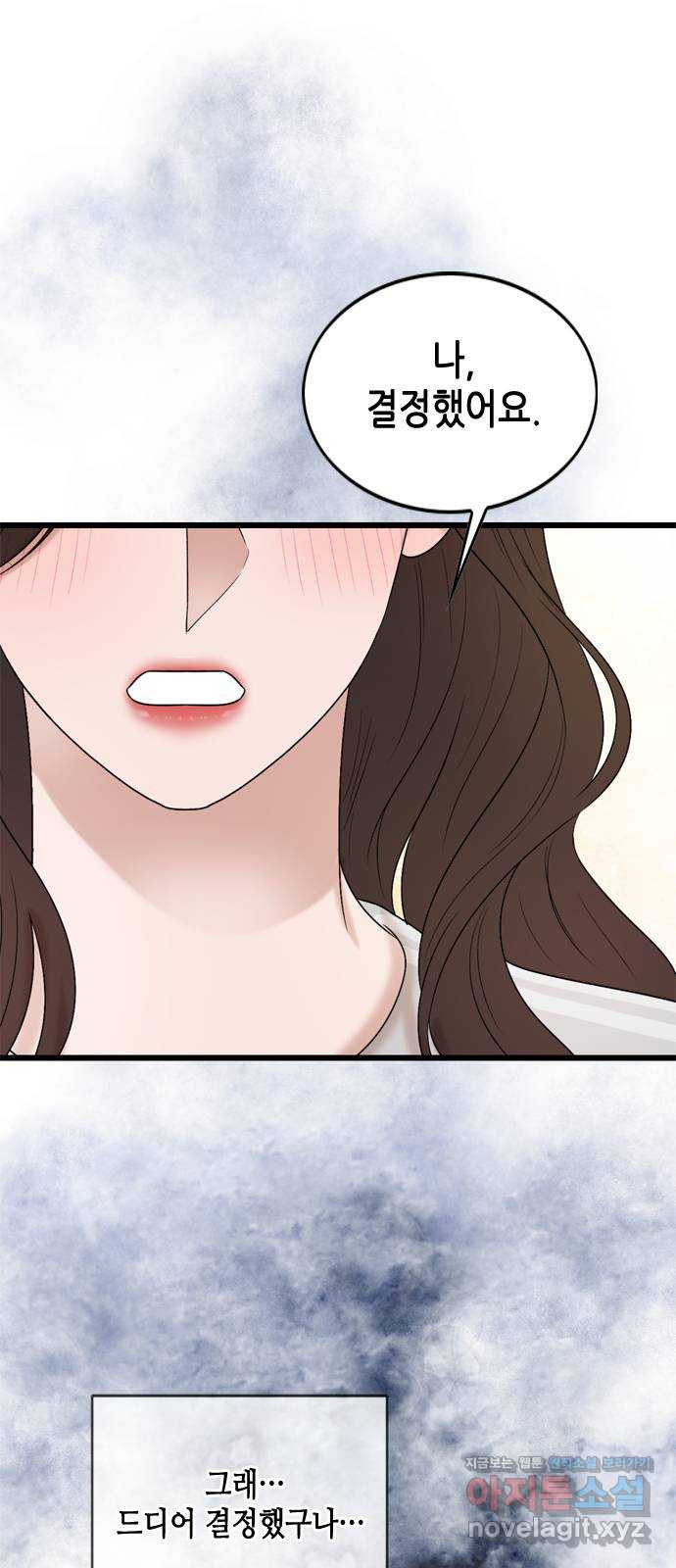 오빠집이 비어서 125화 2