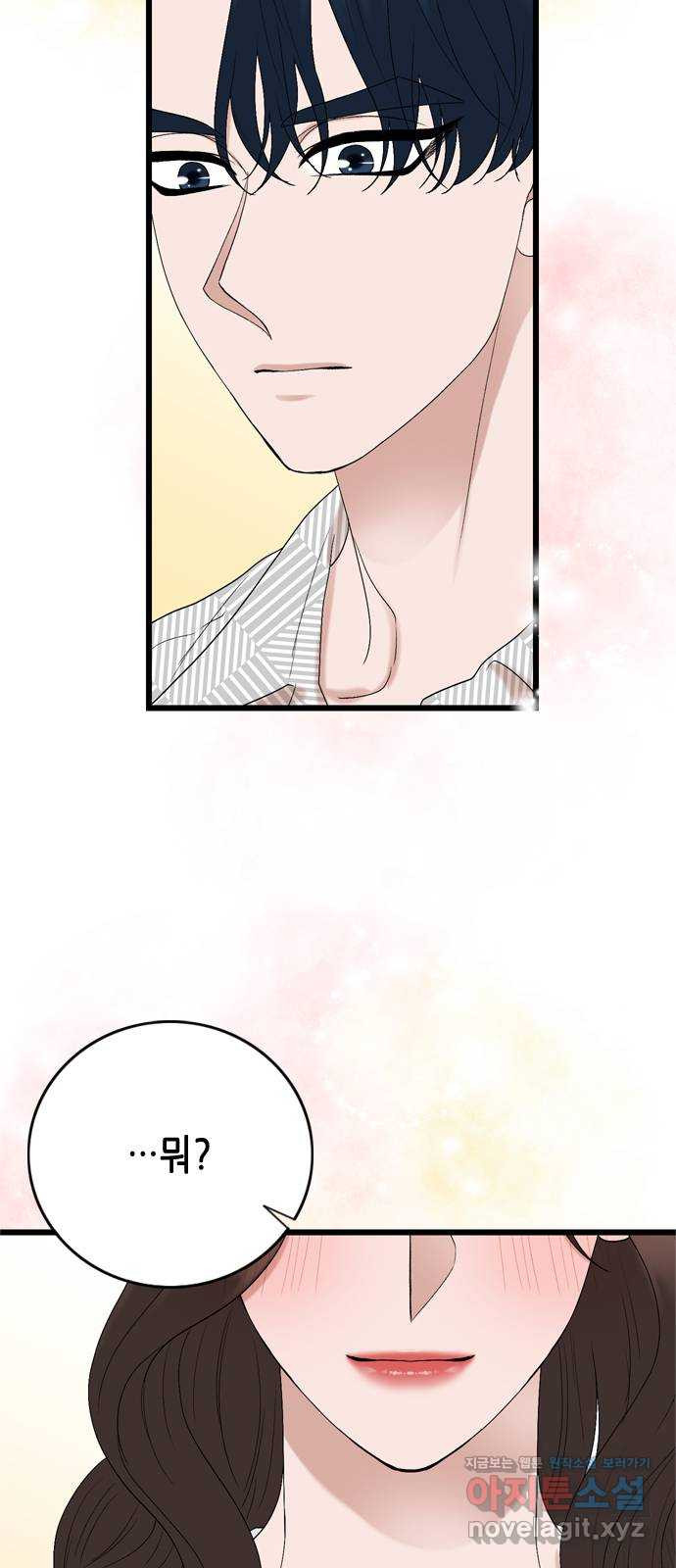 오빠집이 비어서 125화 8