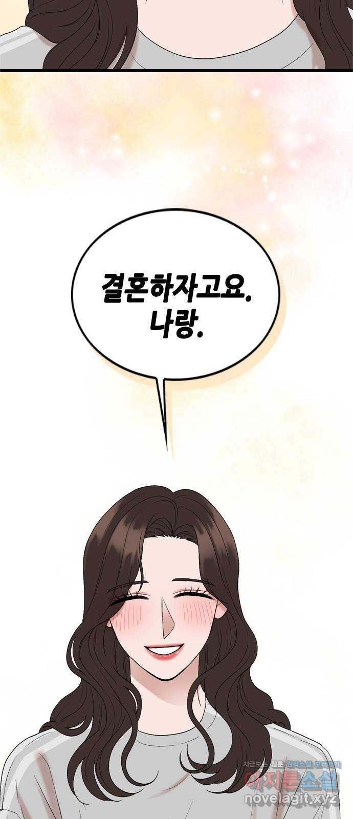 오빠집이 비어서 125화 9