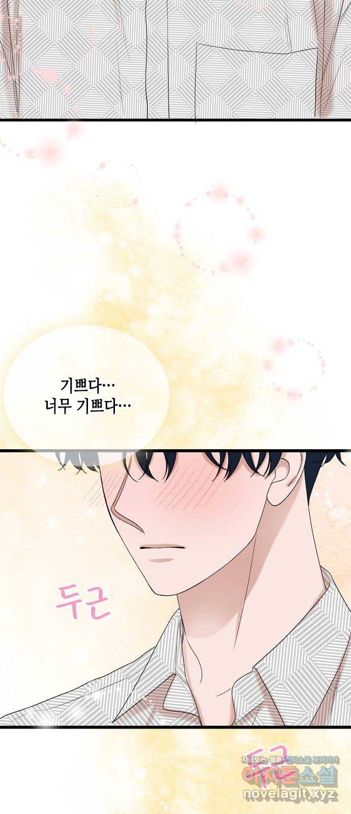 오빠집이 비어서 125화 12