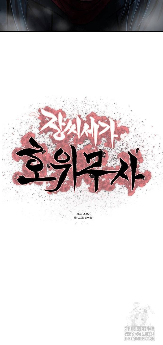 장씨세가 호위무사 252화 5