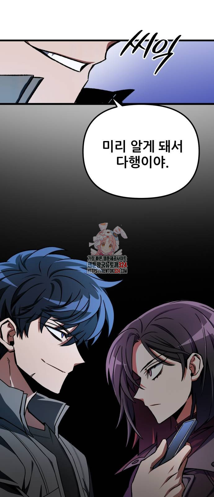 혼자 다 해 먹는 천재 암살자 17화 1