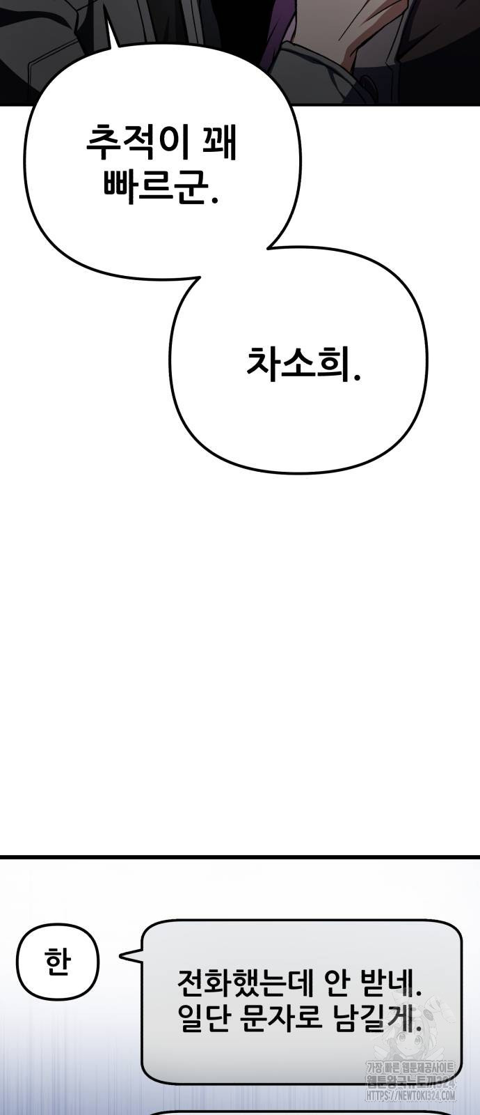 혼자 다 해 먹는 천재 암살자 17화 2
