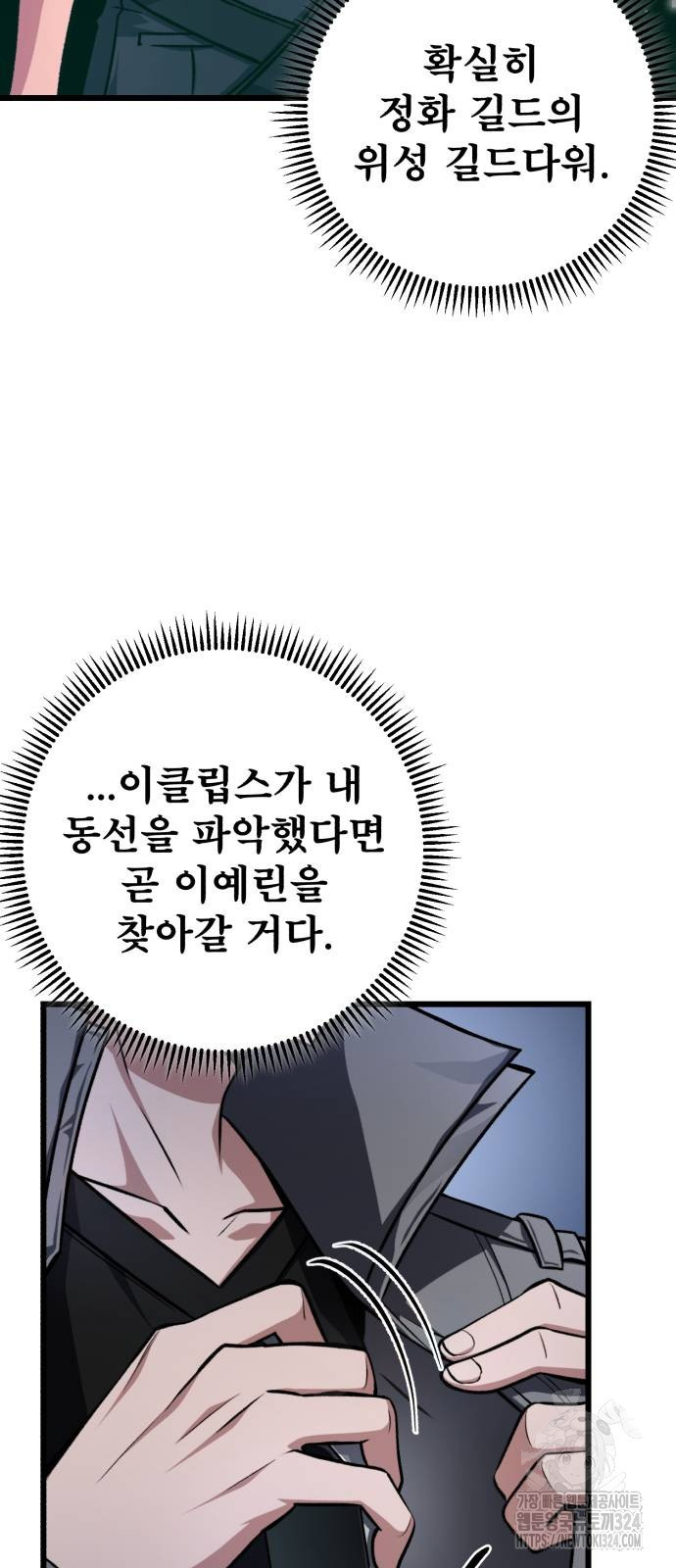 혼자 다 해 먹는 천재 암살자 17화 5