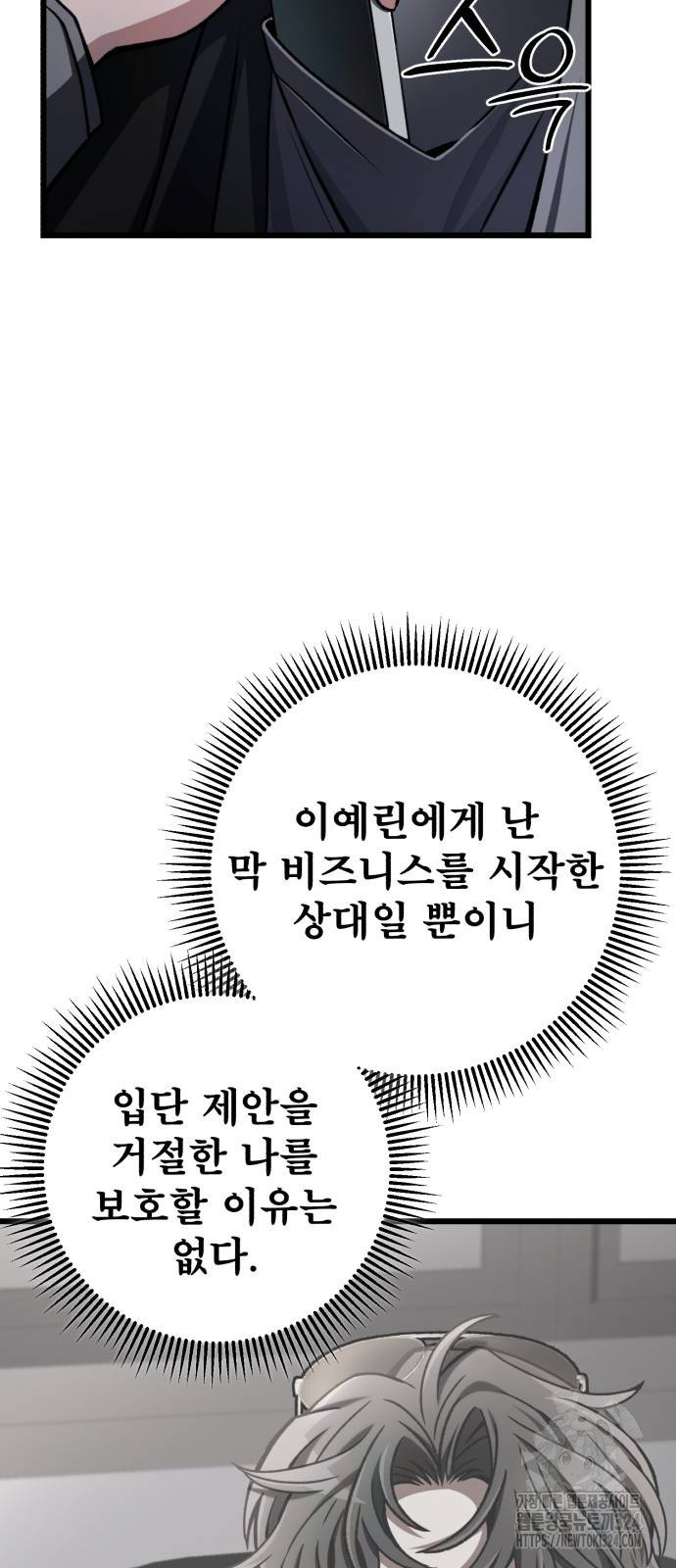 혼자 다 해 먹는 천재 암살자 17화 6