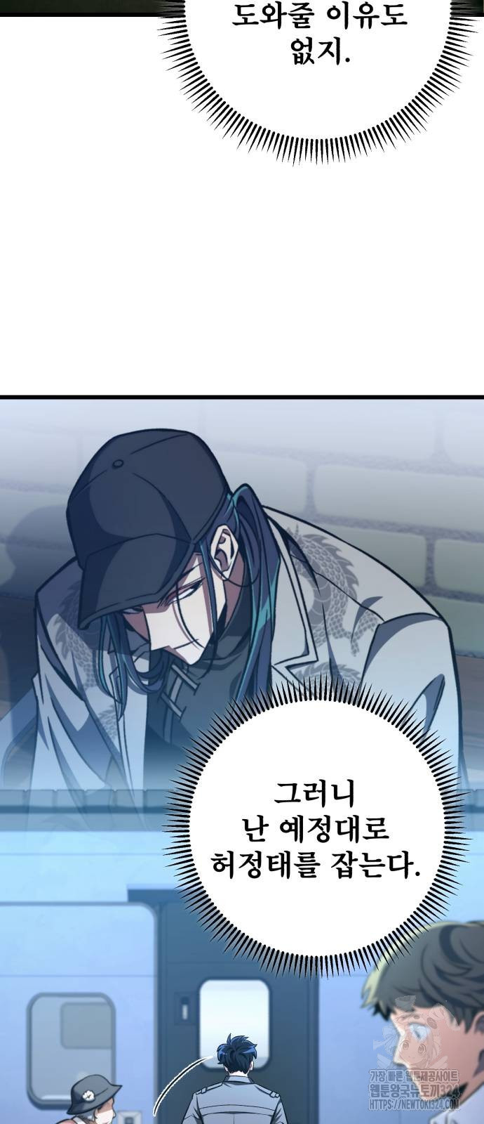 혼자 다 해 먹는 천재 암살자 17화 8