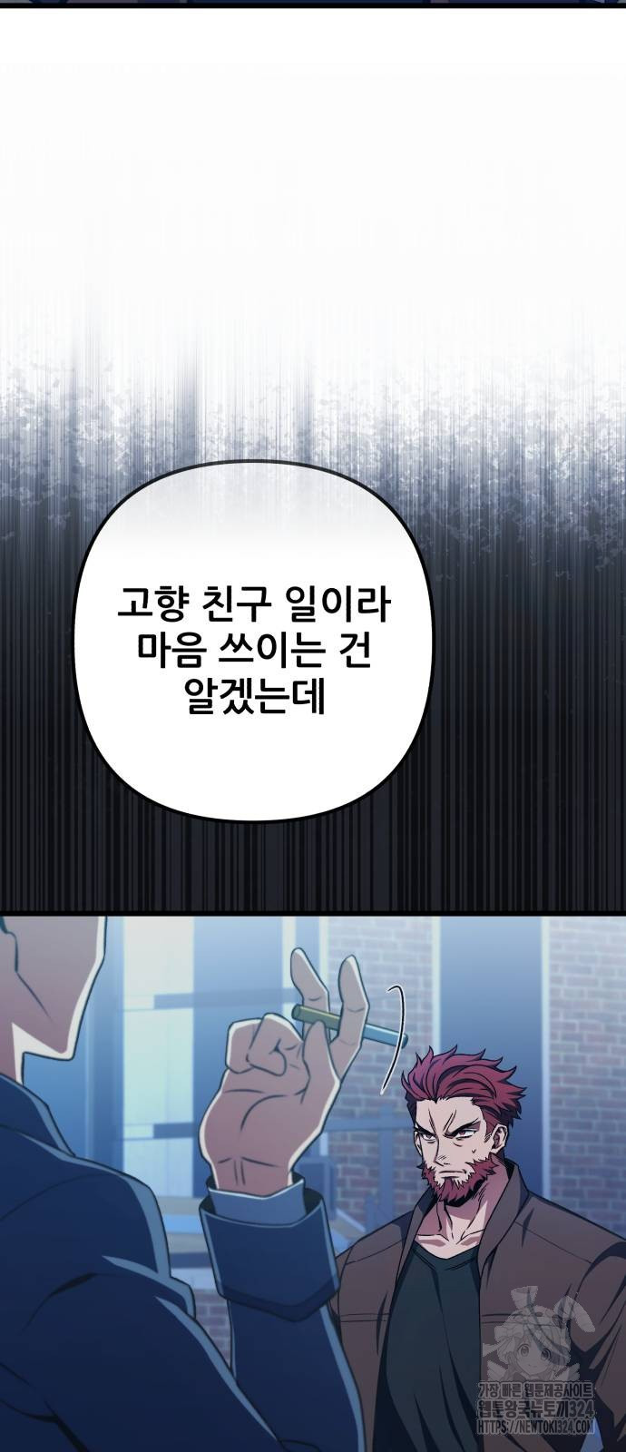 혼자 다 해 먹는 천재 암살자 17화 14