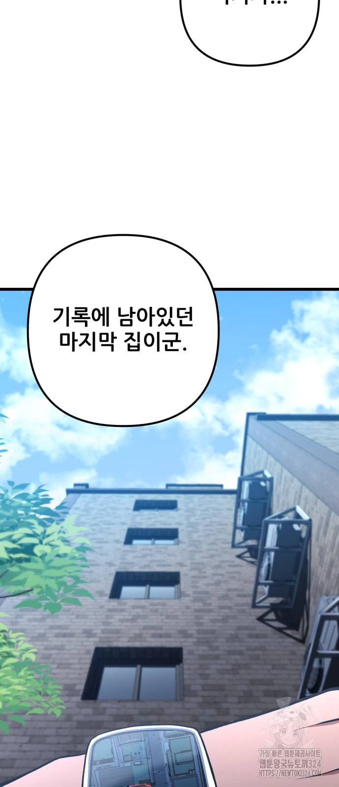 혼자 다 해 먹는 천재 암살자 17화 17