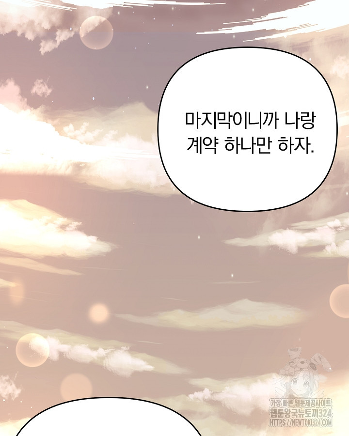 용사가 세계의 주적이라는데요?! 1화 2