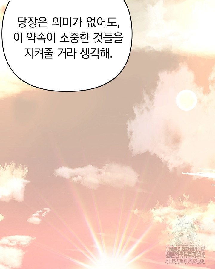 용사가 세계의 주적이라는데요?! 1화 3