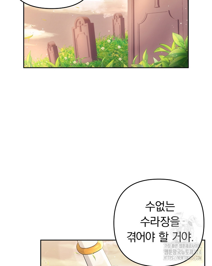 용사가 세계의 주적이라는데요?! 1화 7