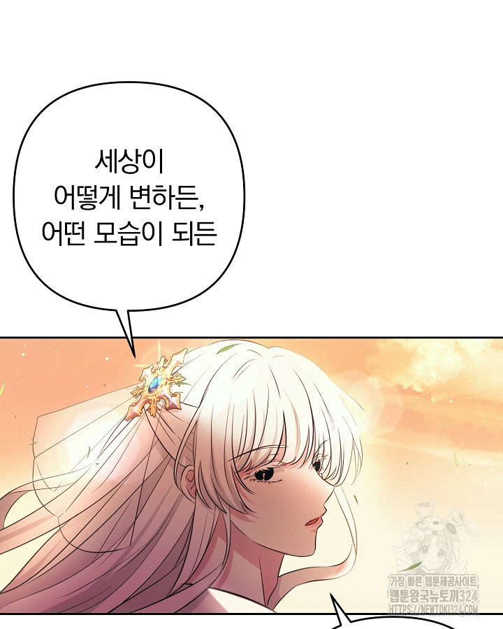 용사가 세계의 주적이라는데요?! 1화 11
