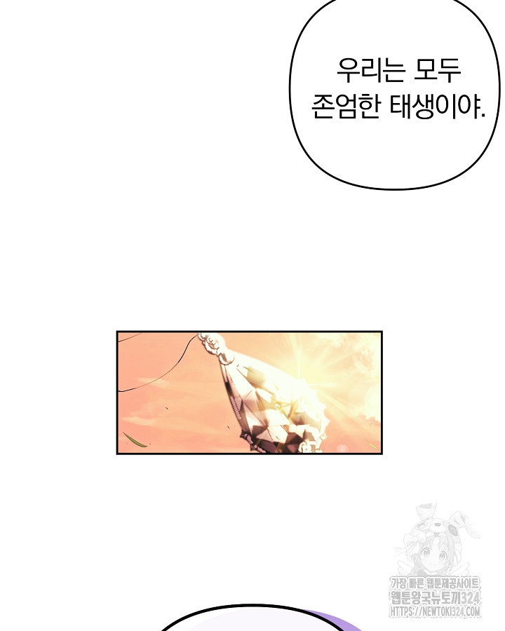 용사가 세계의 주적이라는데요?! 1화 12