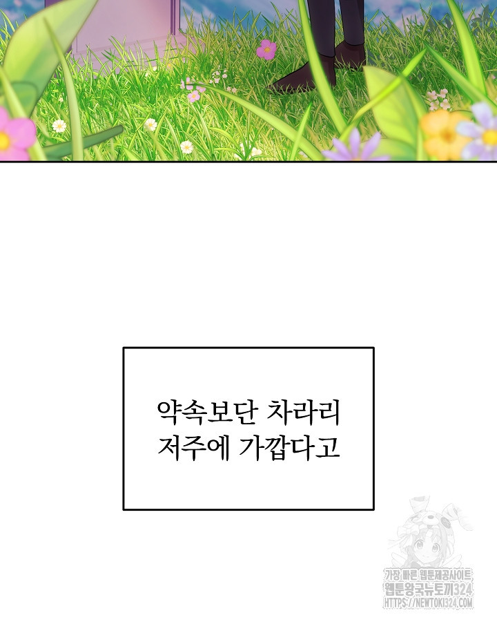 용사가 세계의 주적이라는데요?! 1화 18