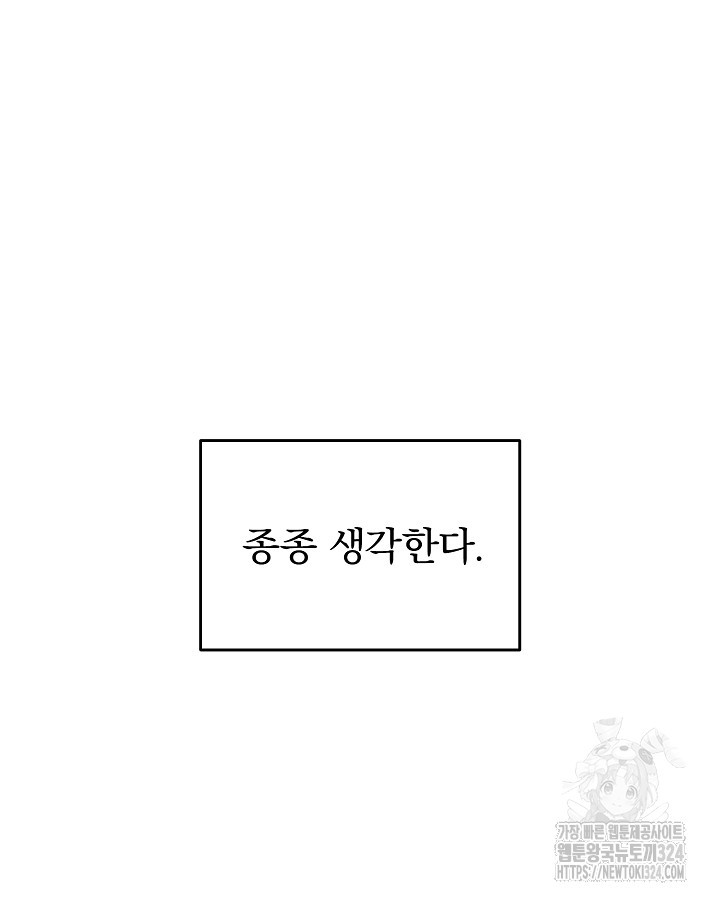 용사가 세계의 주적이라는데요?! 1화 19