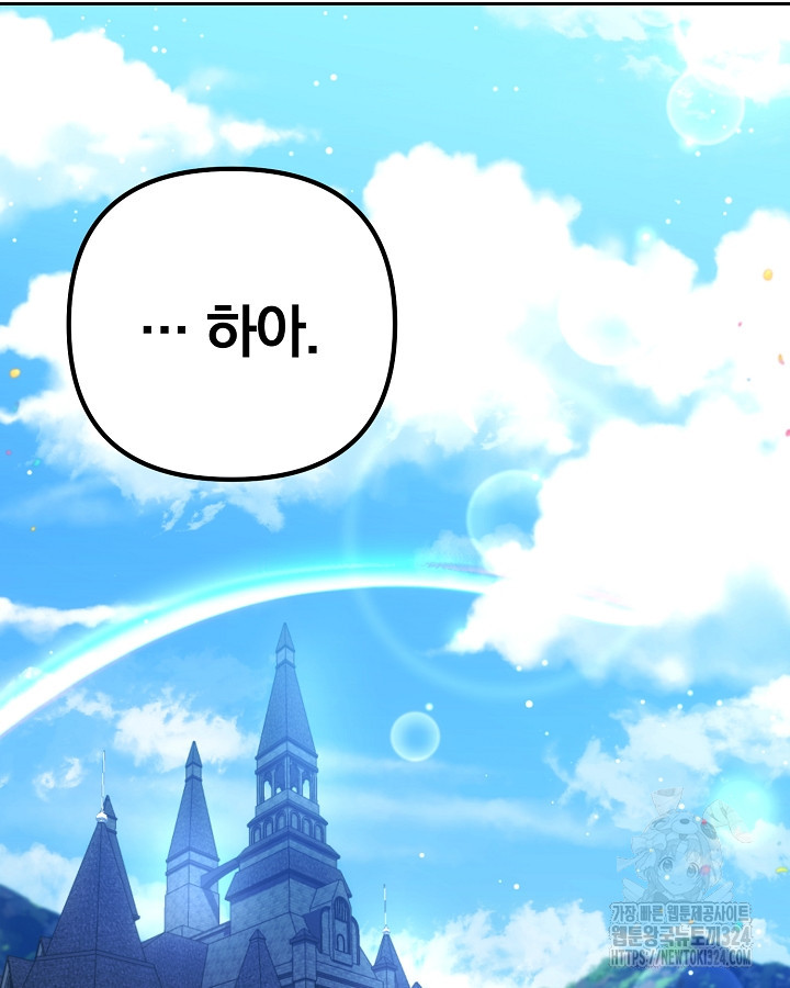 용사가 세계의 주적이라는데요?! 1화 22
