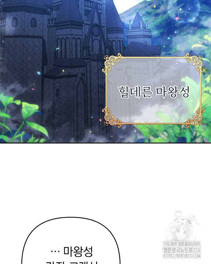 용사가 세계의 주적이라는데요?! 1화 23