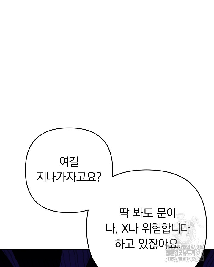 용사가 세계의 주적이라는데요?! 1화 25