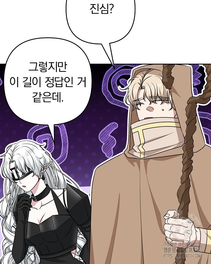 용사가 세계의 주적이라는데요?! 1화 28