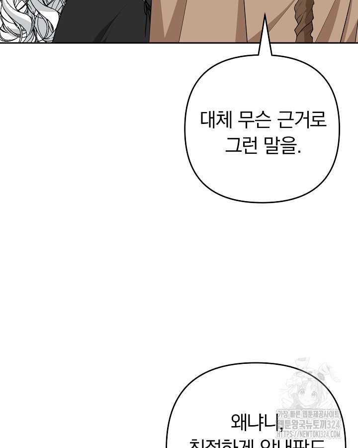 용사가 세계의 주적이라는데요?! 1화 29
