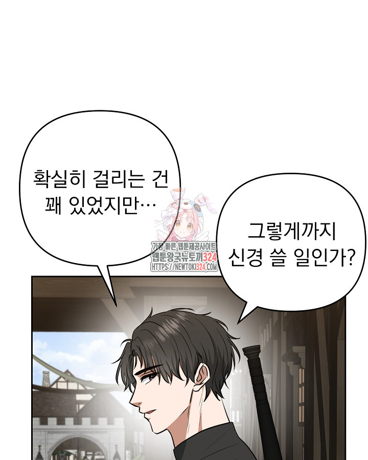 용사가 세계의 주적이라는데요?! 10화 1