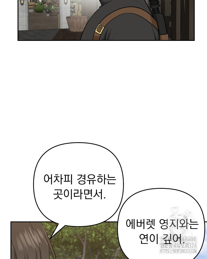 용사가 세계의 주적이라는데요?! 10화 2