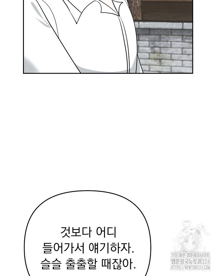 용사가 세계의 주적이라는데요?! 10화 5