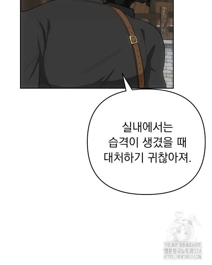 용사가 세계의 주적이라는데요?! 10화 8