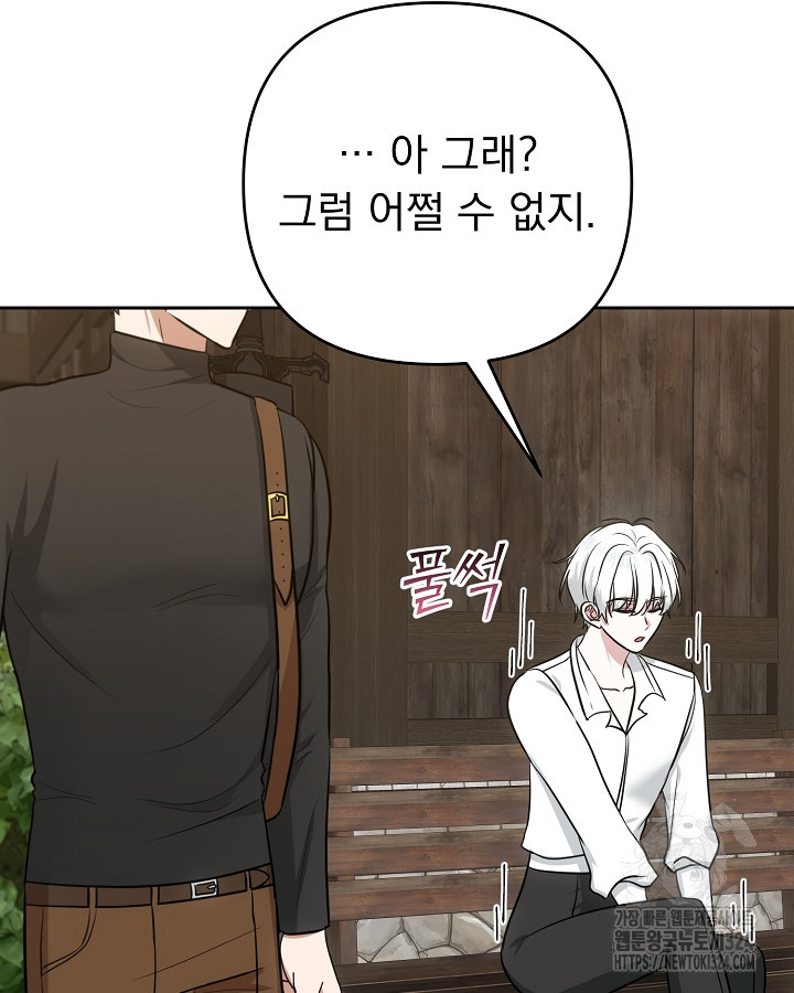용사가 세계의 주적이라는데요?! 10화 9
