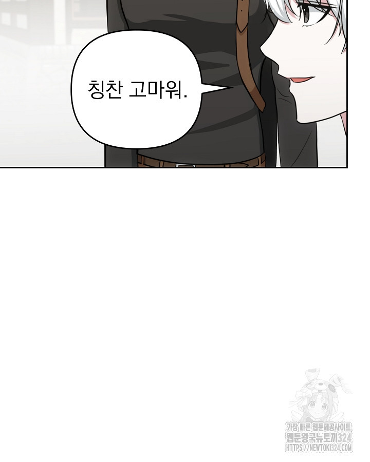 용사가 세계의 주적이라는데요?! 10화 14