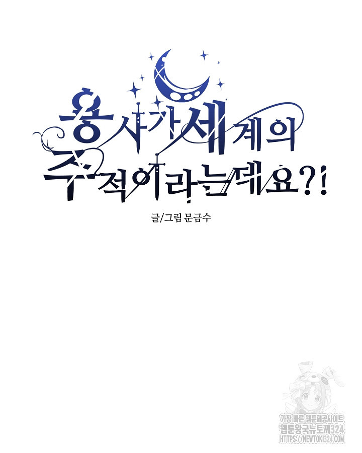 용사가 세계의 주적이라는데요?! 10화 15