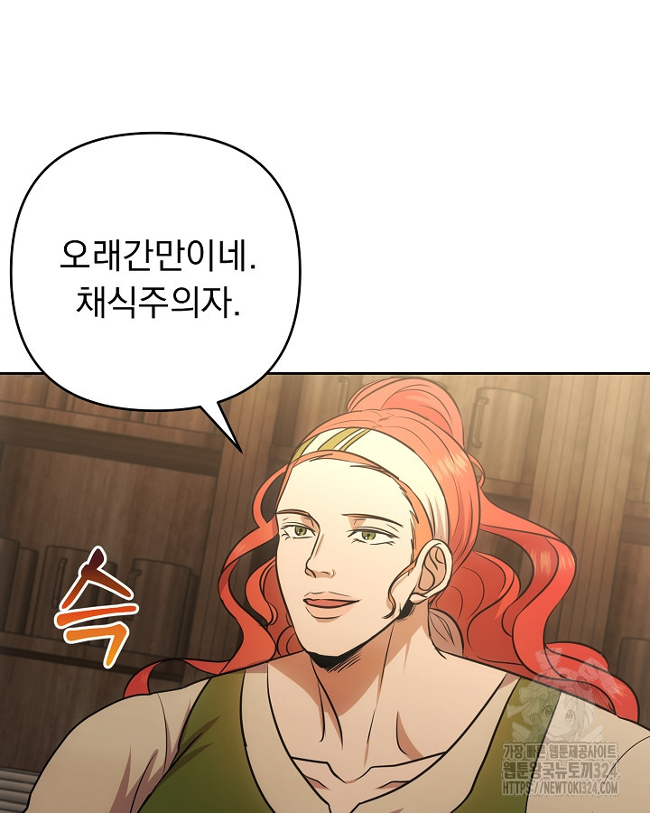용사가 세계의 주적이라는데요?! 10화 19