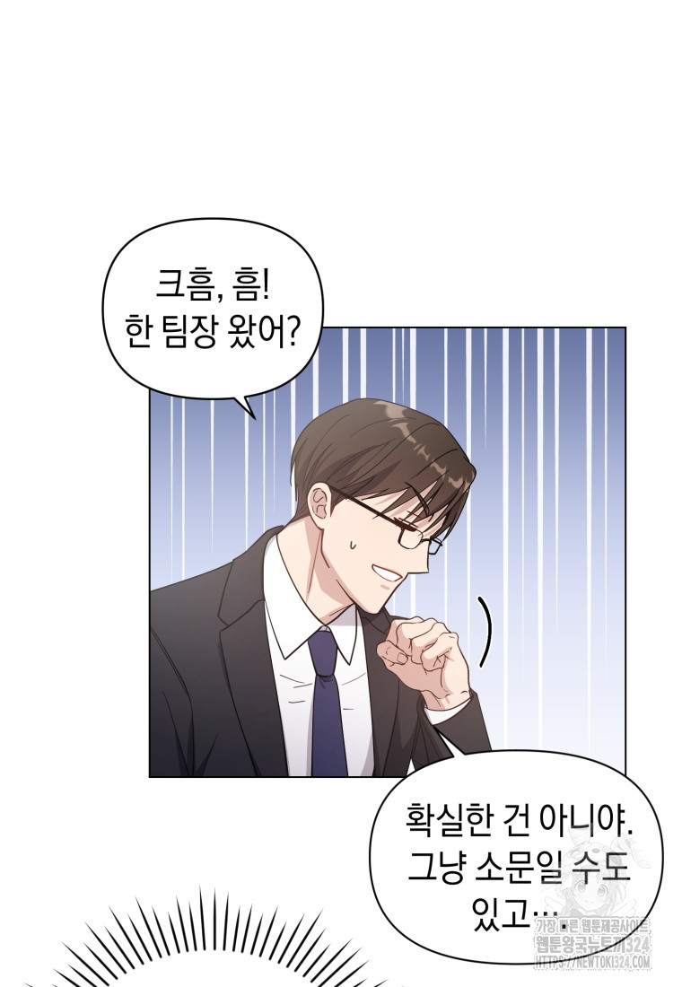 립서비스 4화 9