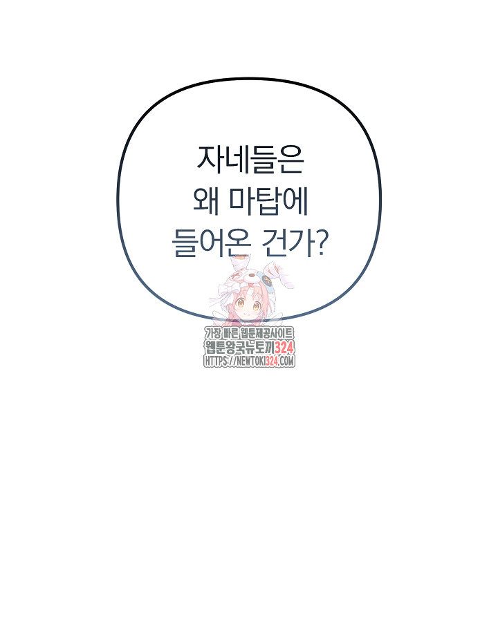 용사가 세계의 주적이라는데요?! 17화 1