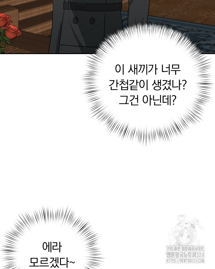 용사가 세계의 주적이라는데요?! 17화 5