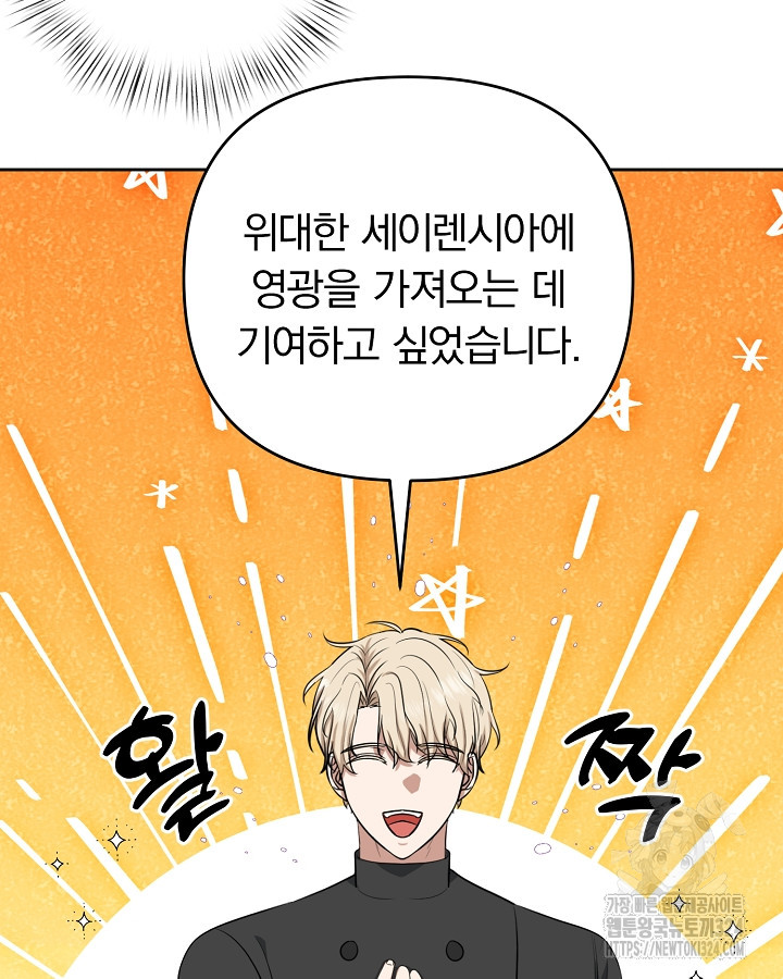 용사가 세계의 주적이라는데요?! 17화 6