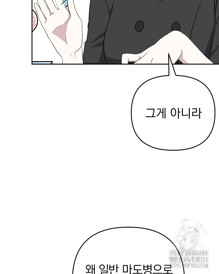 용사가 세계의 주적이라는데요?! 17화 9