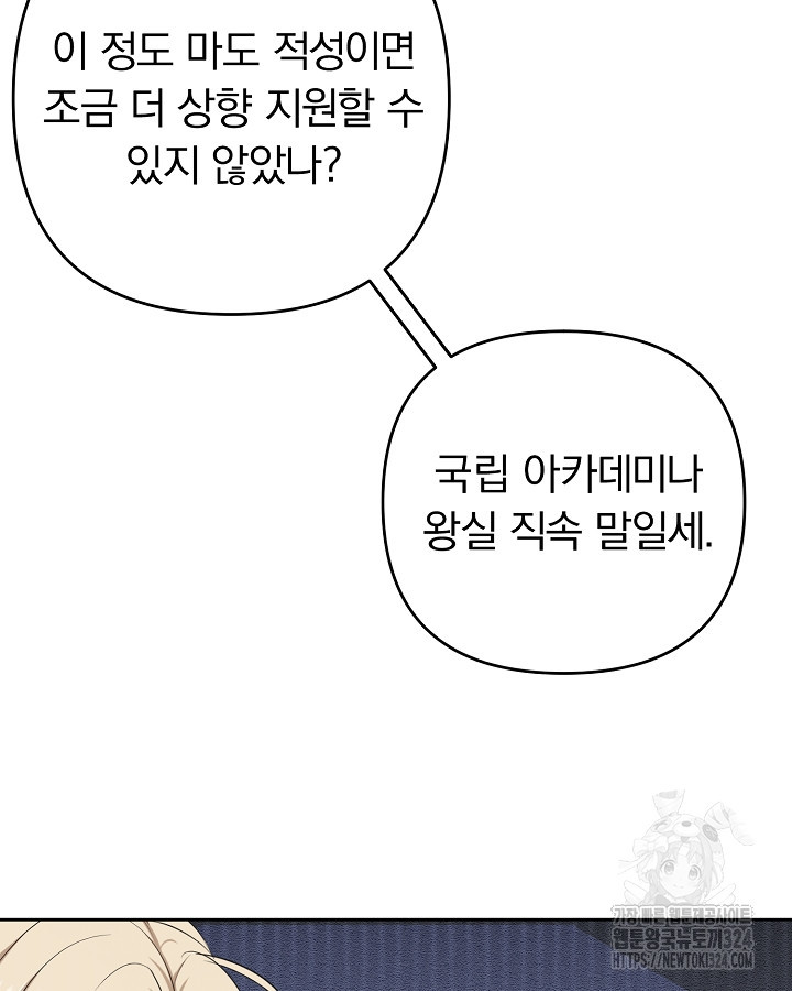 용사가 세계의 주적이라는데요?! 17화 11
