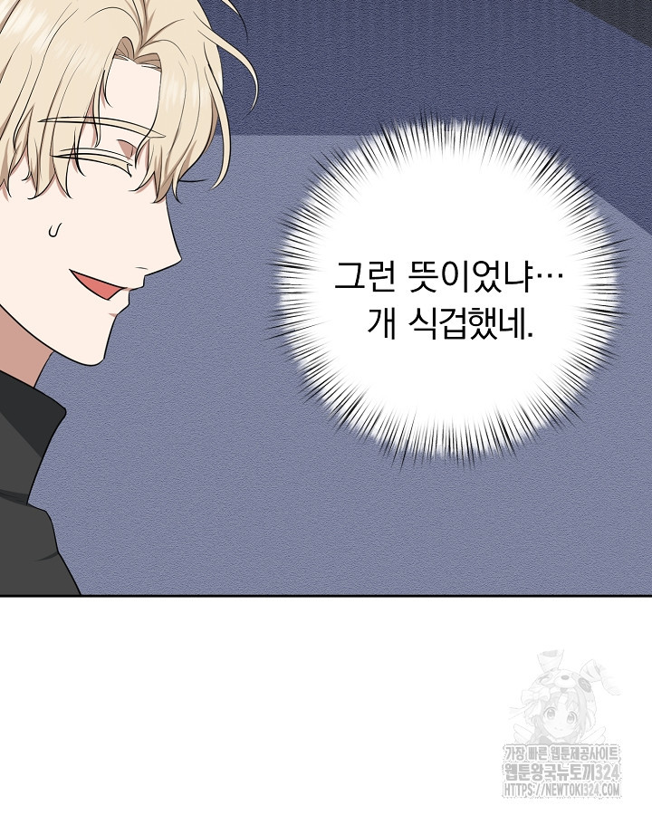 용사가 세계의 주적이라는데요?! 17화 12