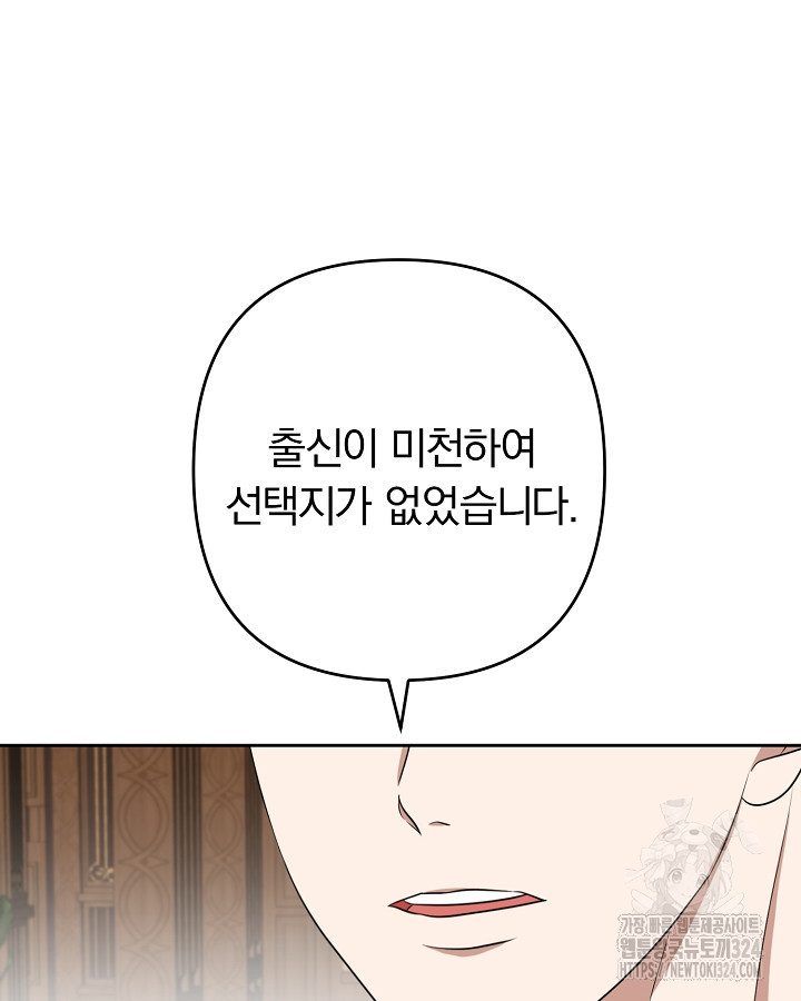 용사가 세계의 주적이라는데요?! 17화 13