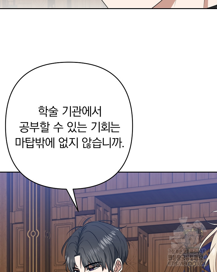 용사가 세계의 주적이라는데요?! 17화 14