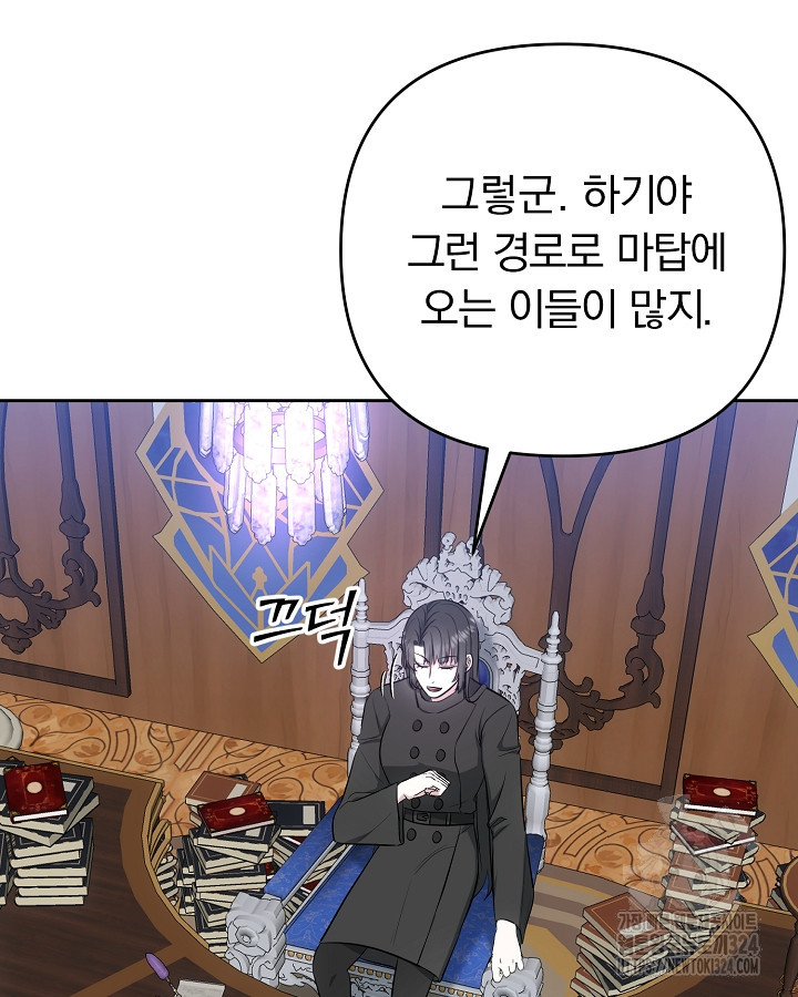 용사가 세계의 주적이라는데요?! 17화 16